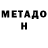 Метадон белоснежный Kuyan Kotzen